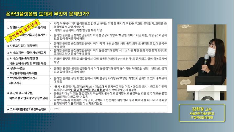 ▲한국소비자법학회가 주최하고, 사단법인 한국인터넷기업협회가 후원하는 ‘온라인플랫폼법 도대체 무엇이 문제인가’ 긴급 토론회가 6일 온라인 생중계되고 있다.  (출처='한국인터넷기업협회' 네이버 TV 캡처)