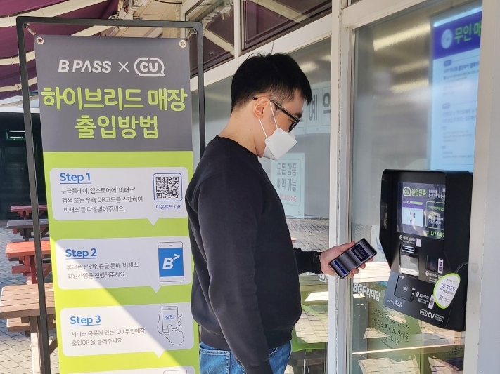 ▲CU는 블록체인 기술이 적용된 하이브리드 편의점을 부산에 처음 선보였다.  (사진제공=CU)