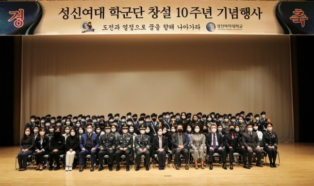 ▲성신여대 학군단이 지난 1일 운정그린캠퍼스 대강당에서 창설 10주년 기념식을 개최했다 (성신여대 제공)