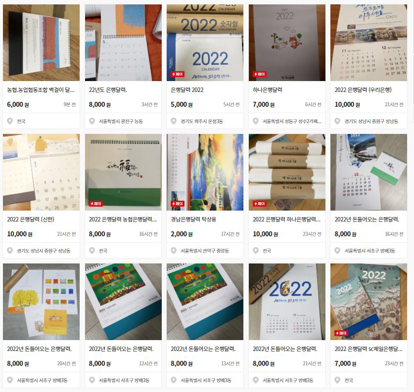 (출처=중고거래 플랫폼 번개장터 캡)