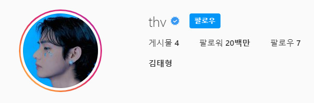 ▲2000만 팔로워 돌파한 방탄소년단 뷔. (출처=뷔SNS)