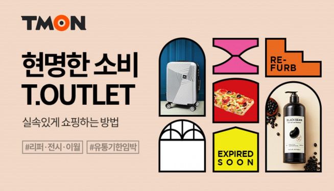 ▲자료제공=티몬