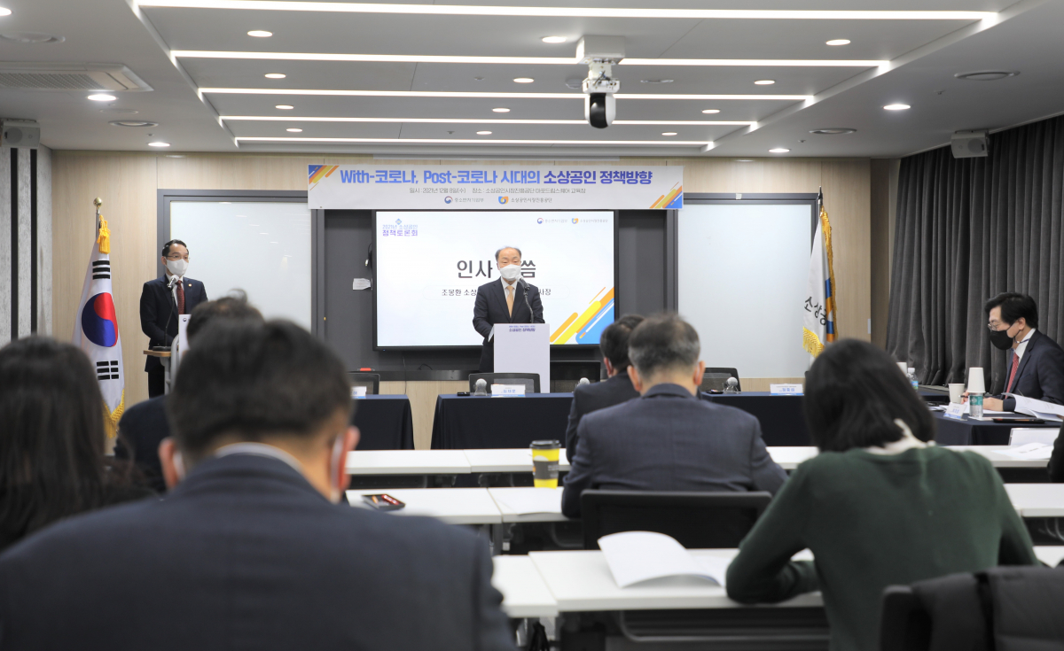 ▲조봉환 소상공인시장진흥공단 이사장이 8일 서울 마포구 드림스퀘어에서 '위드코로나, 포스트코로나 시대의 소상공인 정책방향'을 주제로 열린 정책 토론회에서 인사말을 하고 있다. (사진제공=소상공인시장진흥공단)