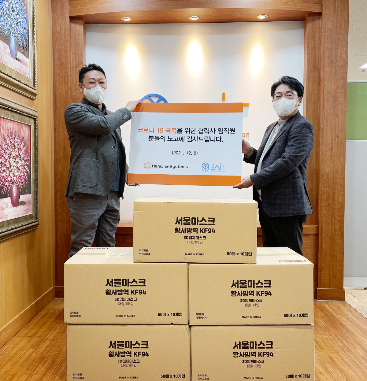 ▲정선원 한화시스템 지속가능경영팀장(사진좌측)과 강성철 ㈜자이트 솔루션 대표이사(사진우측). 한화시스템은 지난 8일 20개의 협력사에 KF94 마스크 5만개를 전달했다. (사진제공=한화시스템)