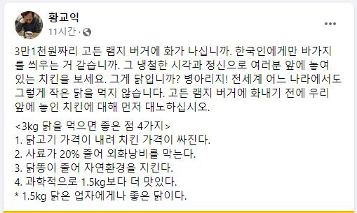 (출처=황교익 페이스북 캡)