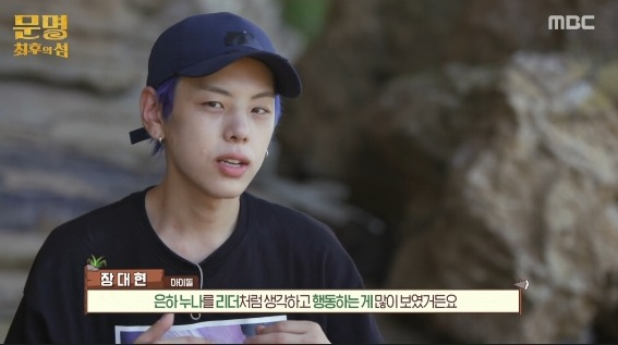 ▲'문명 - 최후의 섬' (사진제공=MBC)