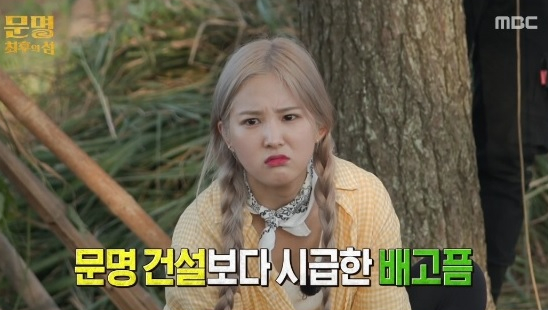 ▲트라이비 송선(사진 = MBC '문명 - 최후의 섬' 영상 캡처)