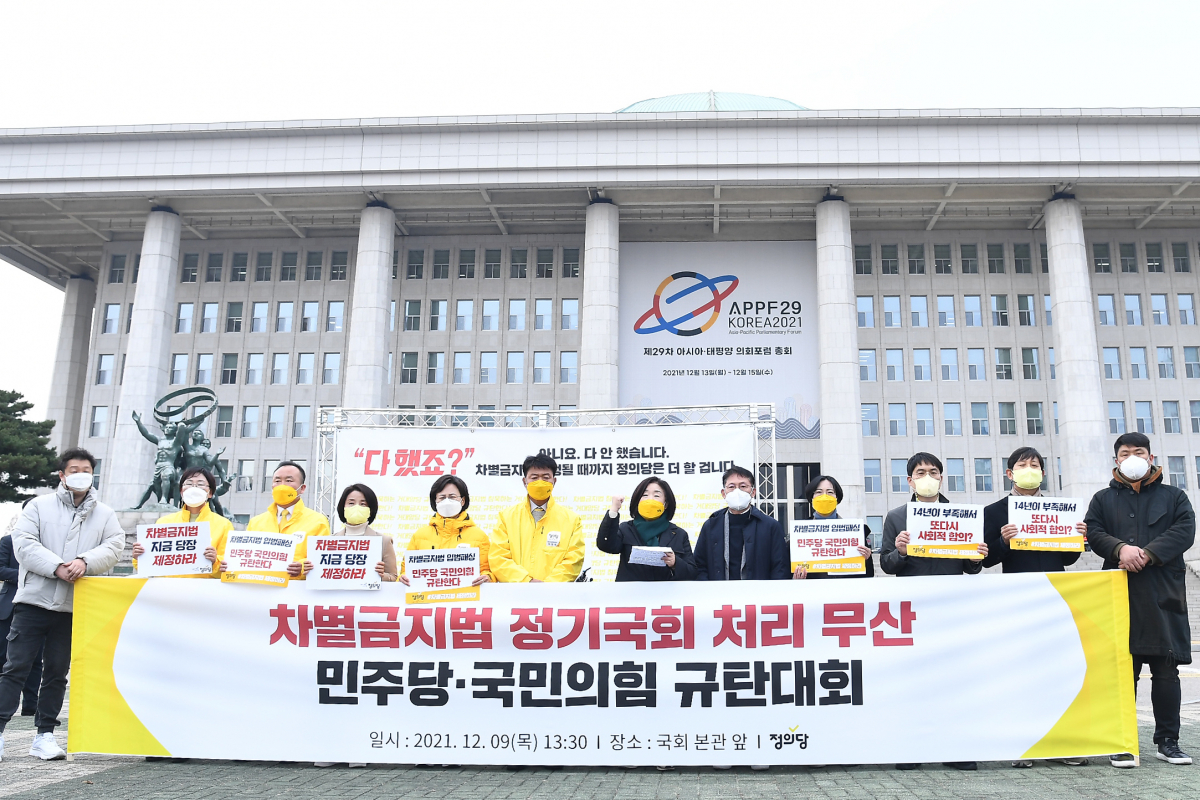 ▲심상정 정의당 대선 후보가 9일 서울 여의도 국회에서 열린 ‘차별금지법 정기국회 처리 무산 민주당·국민의힘 규탄 대회'에서 구호를 외치고 있다. (공동취재사진)