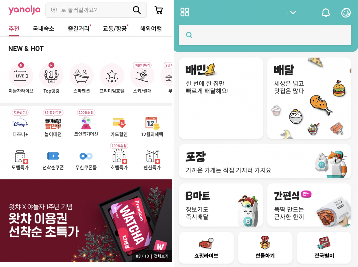 ▲슈퍼앱으로 전환한 야놀자(왼쪽) 애플리케이션에서 숙소예약뿐만 아니라 교통·항공, 레저, OTT 등 다양한 서비스를 이용할 수 있다. 또한 배달의민족 앱 역시 음식 배달뿐만 아니라 쇼핑라이브 등 커머스 서비스를 이용할 수 있다. (출처=각 앱 캡쳐)