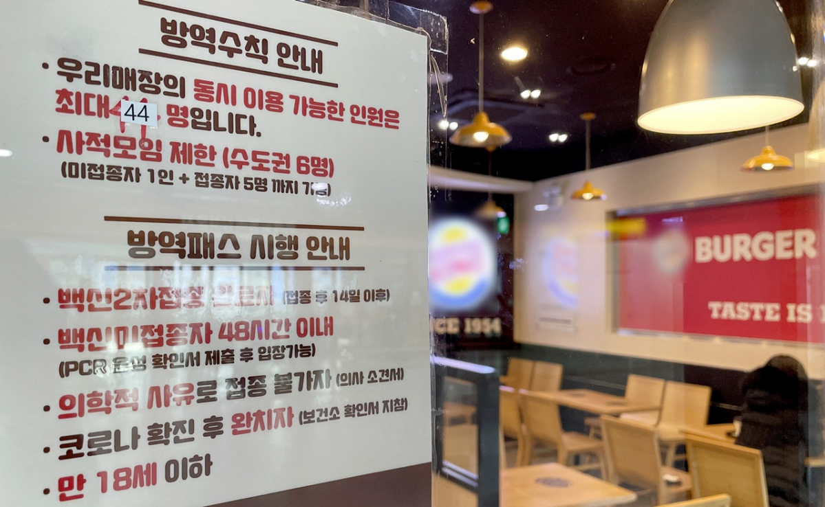 ▲방역패스(접종증명·음성확인) 계도기간 종료일인 12일 오전 서울 시내 한 식당에 방역패스 안내문이 부착돼 있다. (뉴시스)