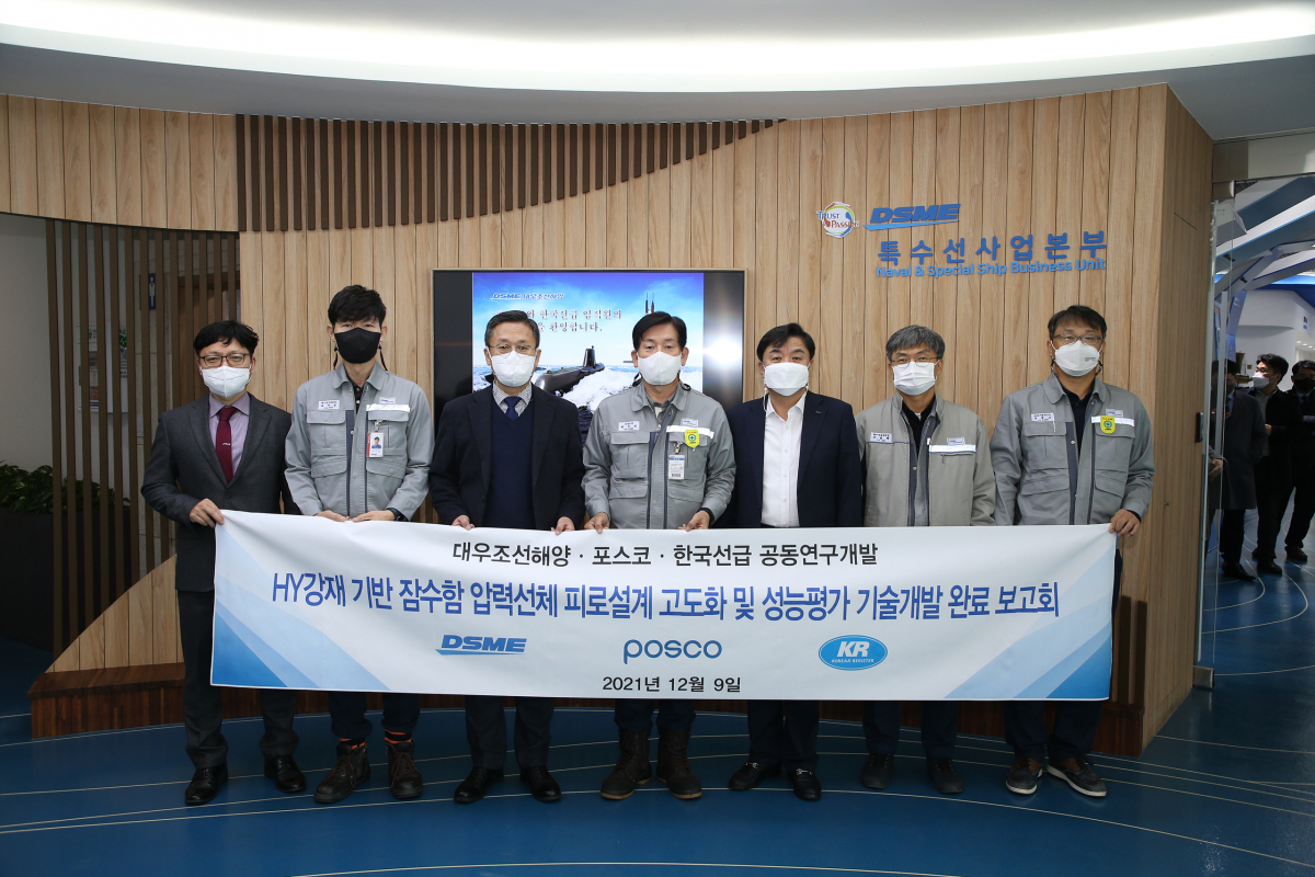 ▲지난 9일 대우조선해양 옥포조선소에서 열린 ‘잠수함 압력선체 피로설계 고도화 및 성능평가 기술개발 완료 보고회’에서 박두선 대우조선해양 부사장(왼쪽에서 네번째), 주세돈 포스코 전무(왼쪽에서 다섯번째), 김대헌 한국선급 전무(왼쪽에서 세번째) 등 관계자들이 기념촬영을 하고 있다. (사진제공=대우조선해양)