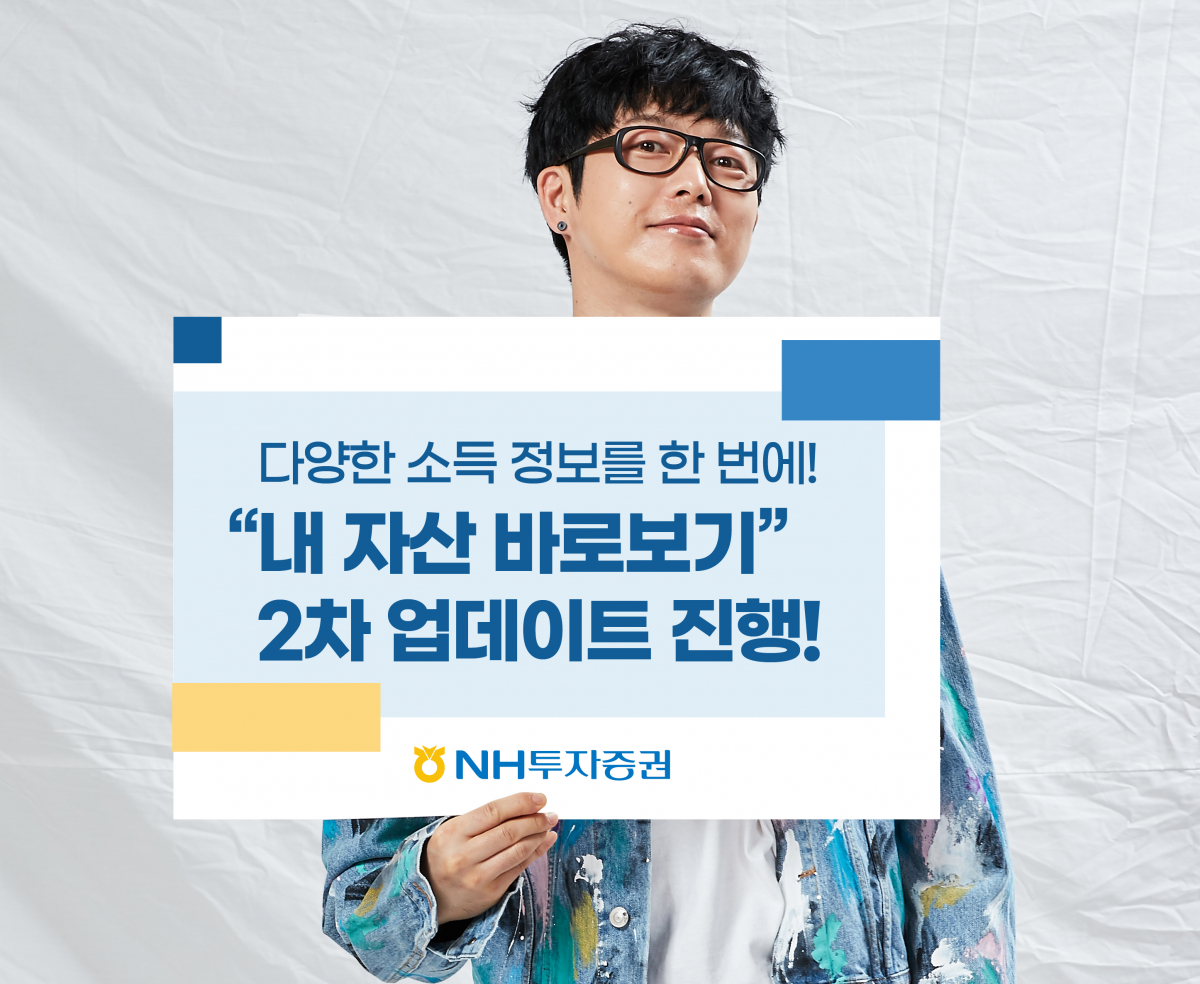 (사진=NH투자증권 제공)