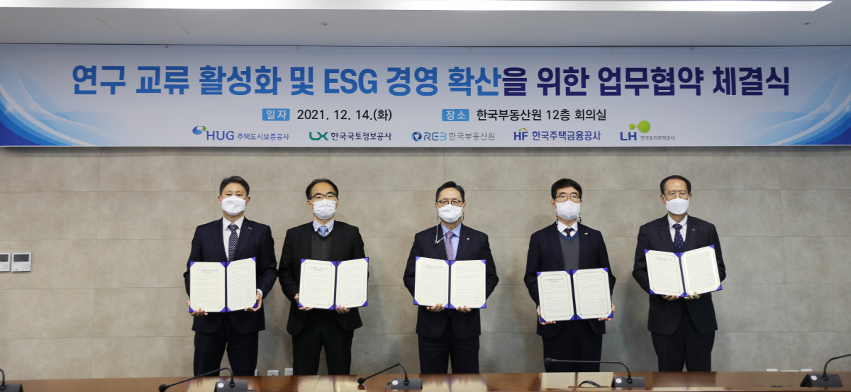 ▲HUG, 한국국토정보공사, 한국부동산원, 한국주택금융공사 및 한국토지주택공사 산하 연구원 관계자들이 14일 업무협약을 체결한 후 기념촬영을 하고 있다. (자료제공=HUG)