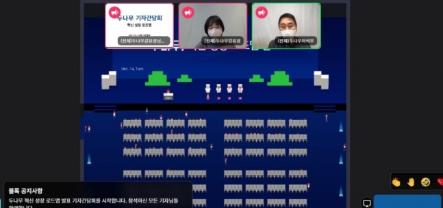 ▲14일 오전 두나무 자체 메타버스 플랫폼 '세컨블록(2ndblock)'에서 혁신 성장 로드맵 기자 간담회에서 이석우 대표(맨 오른쪽)이 발언하고 있다. (두나무)