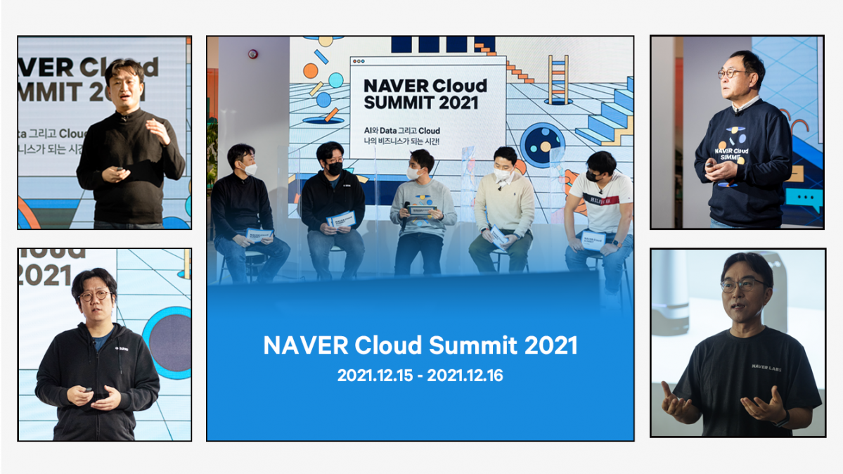 ▲네이버클라우드 서밋 2021 이미지. (사진제공=네이버클라우드)