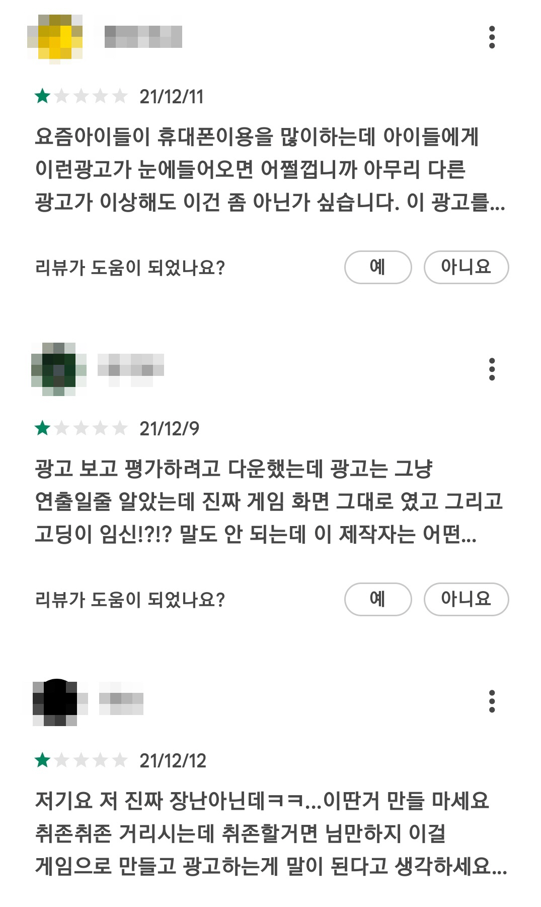 ▲게임 ‘단짠 그녀’ 이용자 리뷰 중 일부.
 (출처=구글 플레이 캡처)