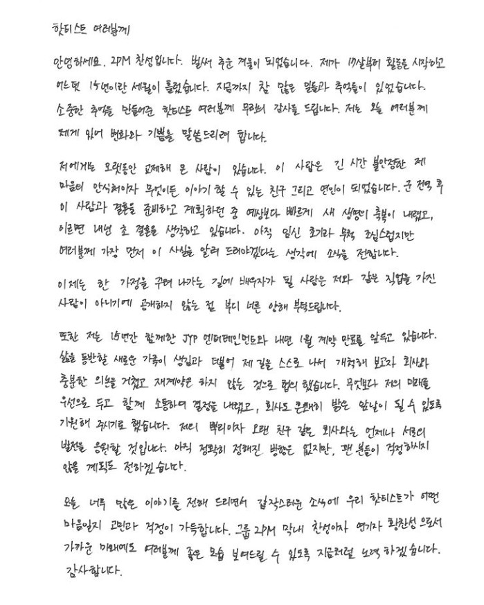 ▲황찬성이 자필로 전한 결혼 소식. (출처=황찬성SNS)