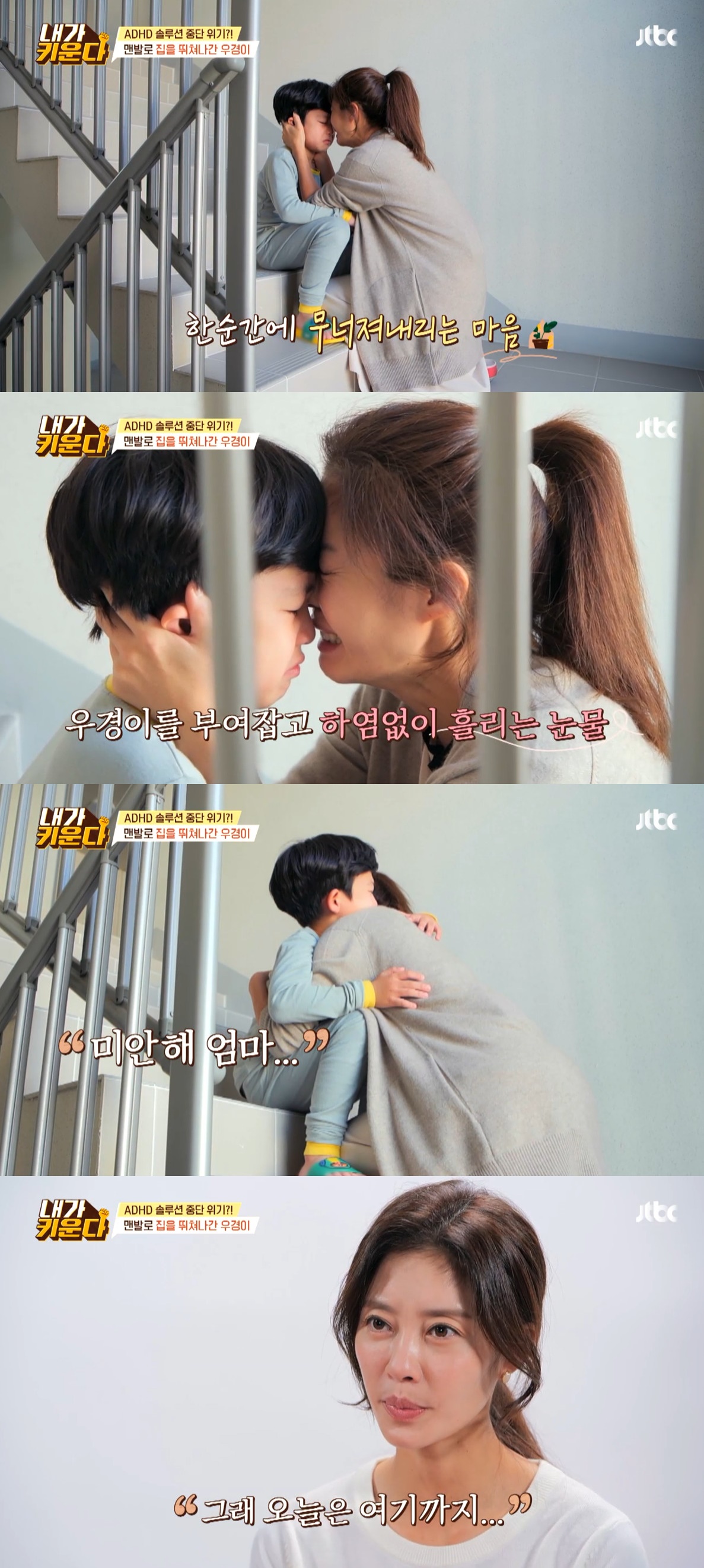 ▲이지현과 아들 우경. (출처=JTBC '내가 키운다' 캡처)
