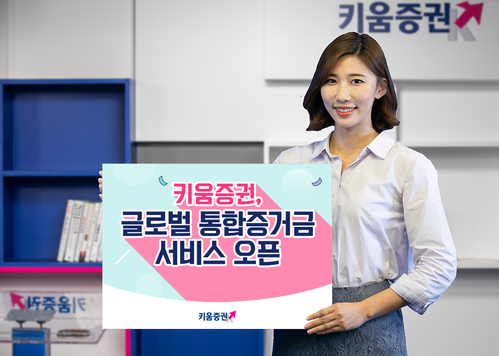 (사진= 키움증권 제공)