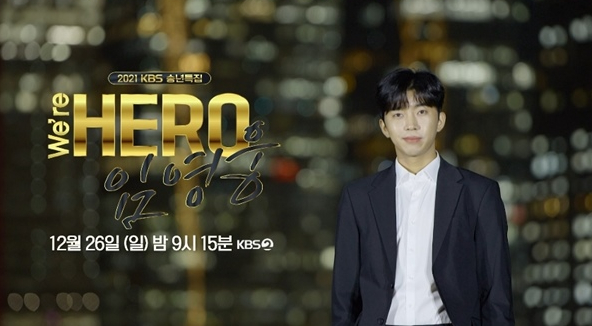 ▲'임영웅쇼'(사진제공=KBS 2TV)