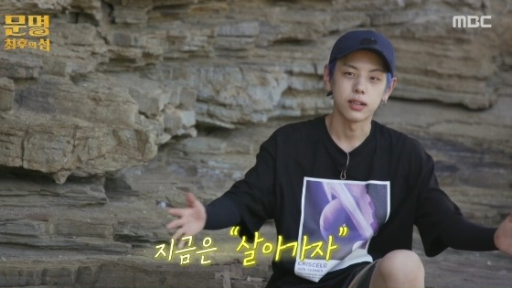 ▲'문명 - 최후의 섬'(사진제공=MBC)