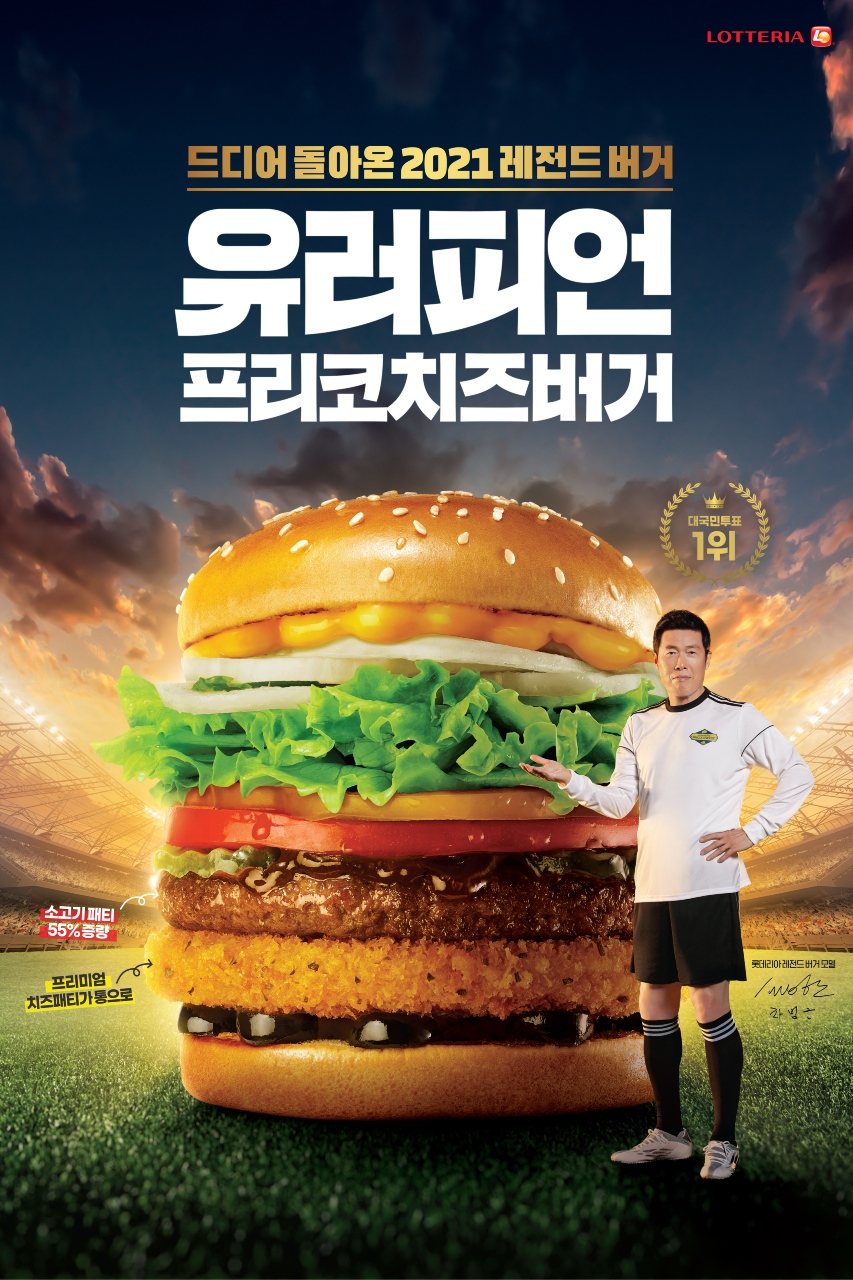 ▲유러피언프리코치즈버거 (롯데리아)