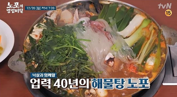 ▲'노포의 영업비밀' 염리동 소금길 해물탕 집(사진제공=tvN)