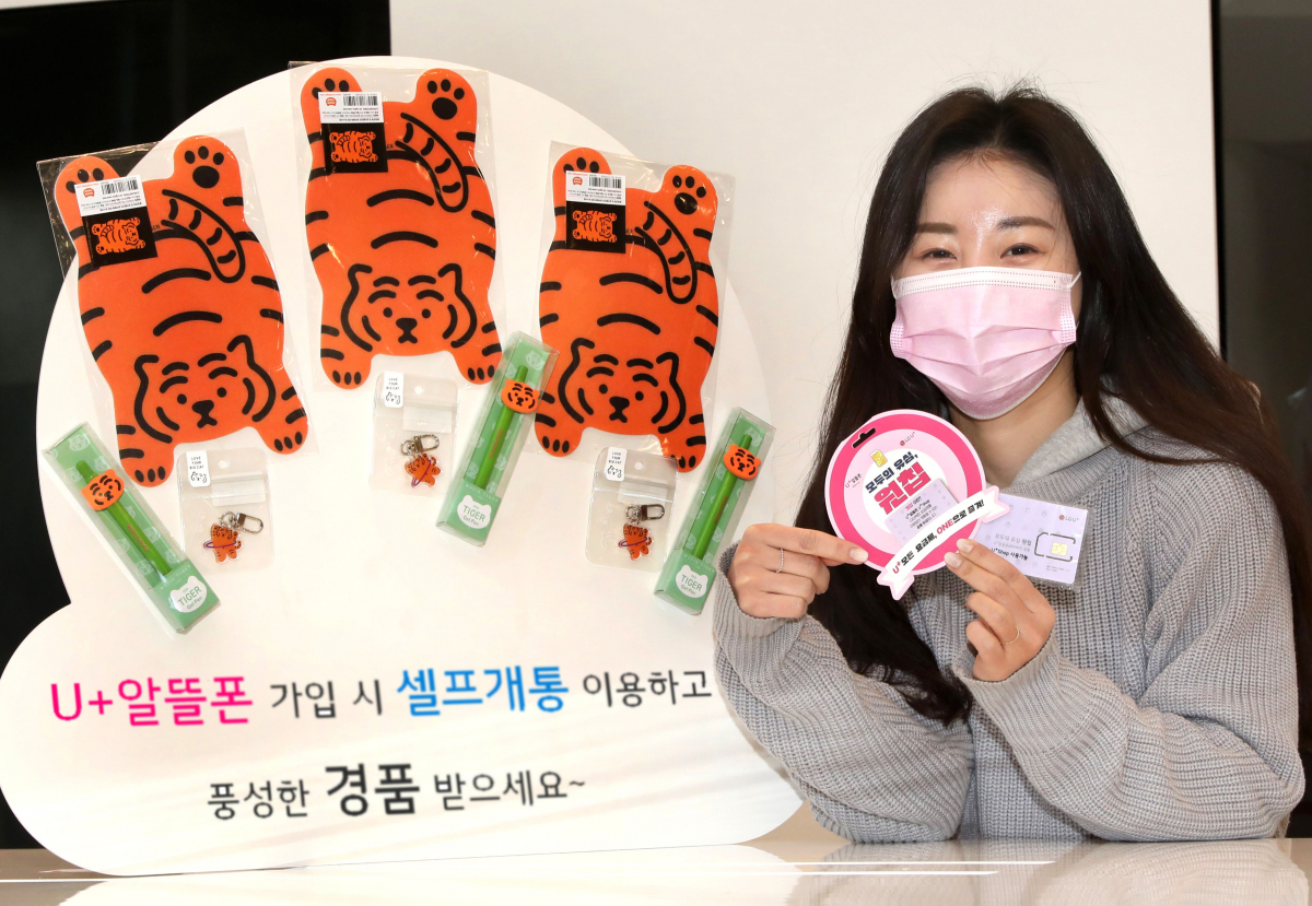 ▲LG유플러스는 중소 알뜰폰 사업자 상생의 일환으로 오는 21일부터 내년 2월 7일까지 U+알뜰폰 셀프개통 고객에게 다양한 경품을 증정하는 신년 맞이 프로모션을 진행한다. (사진제공=LG유플러스)
