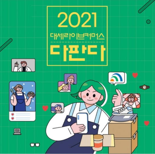 ▲'라이브커머스 다판다' 캐시워크 돈버는퀴즈 정답 공개