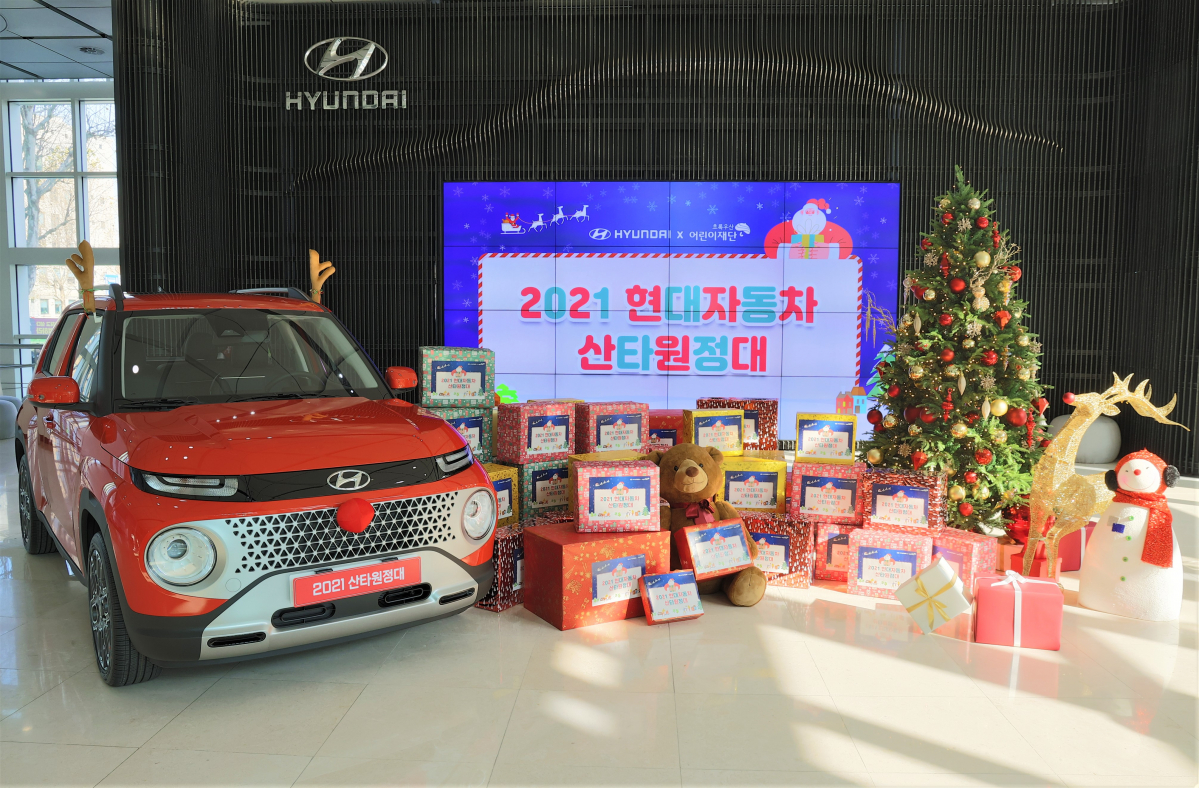 ▲현대자동차가 저소득 가정과 복지기관 어린이들에게 크리스마스의 특별한 추억을 선물하는 프로그램 ‘2021 산타원정대’를 시행했다.  (사진제공=현대차)