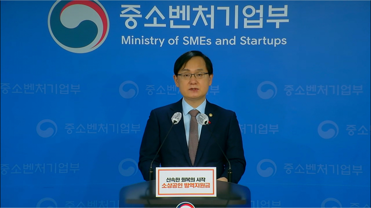 ▲23일 정부세종청사 중소벤처기업부 브리핑실에서 강성천 차관이 소상공인방역지원금 세부 지원계획 발표하고 있다. (사진제공=중소벤처기업부)