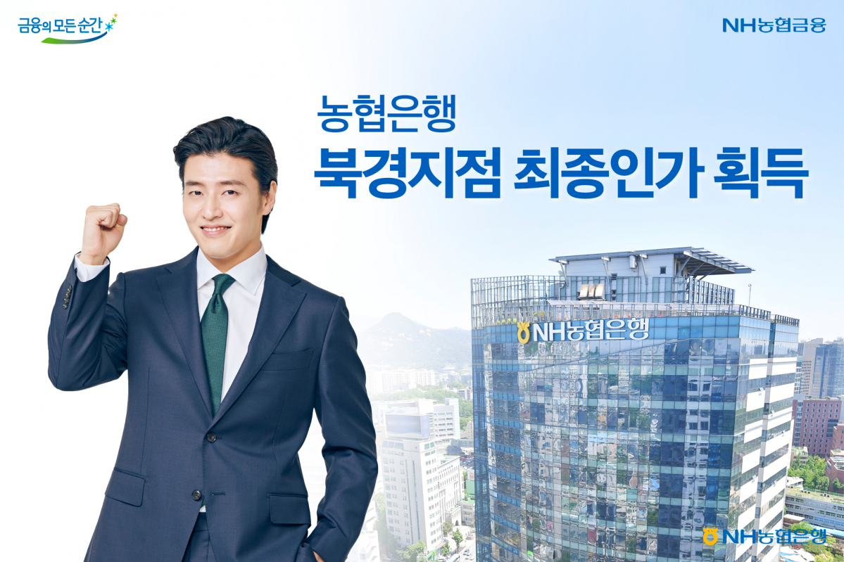 (사진제공=NH농협은행)