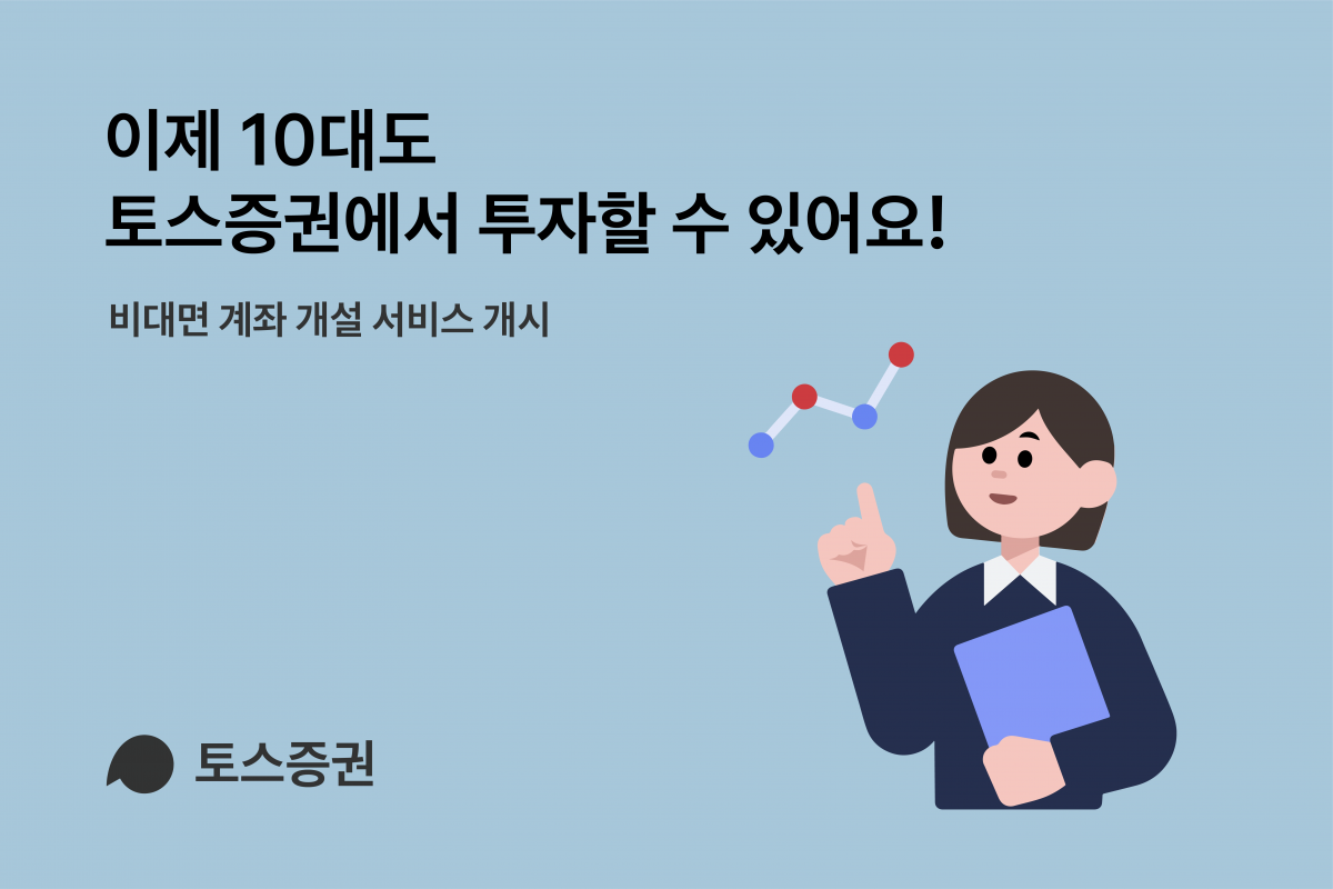 (사진= 토스증권 제공)