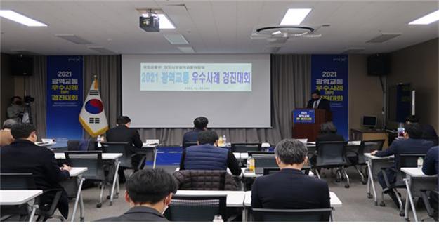 ▲'2021년 광역교통 우수사례 경진대회' 본선 사례발표가 진행되고 있다. (사진제공=국토교통부)