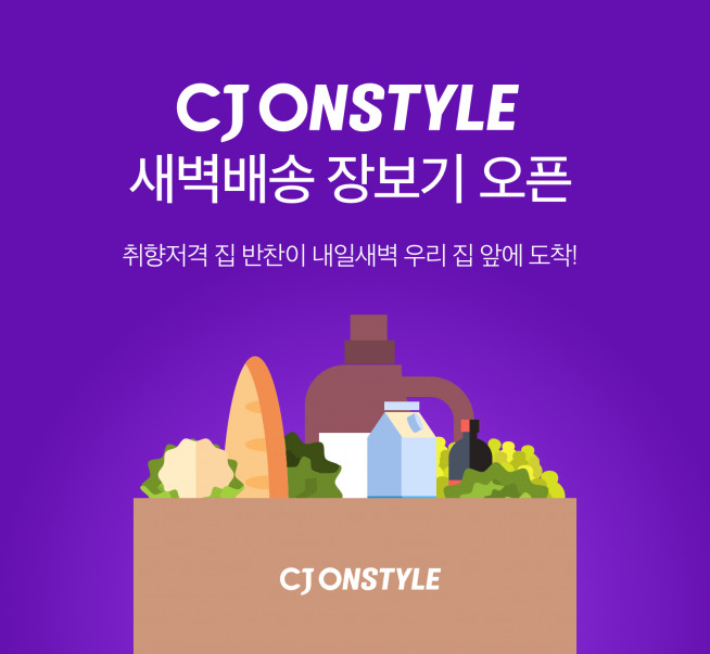 ▲자료제공=CJ온스타일