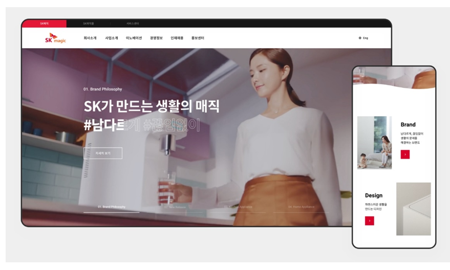 ▲'SK매직' 공식 홈페이지 메인 화면 캡처. (사진제공=SK매직)