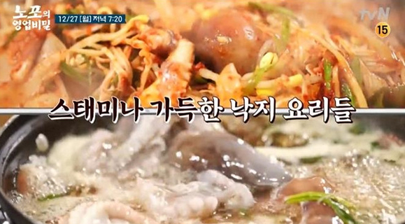 ▲'노포의 영업비밀' 세발 낙지(사진제공=tvN)