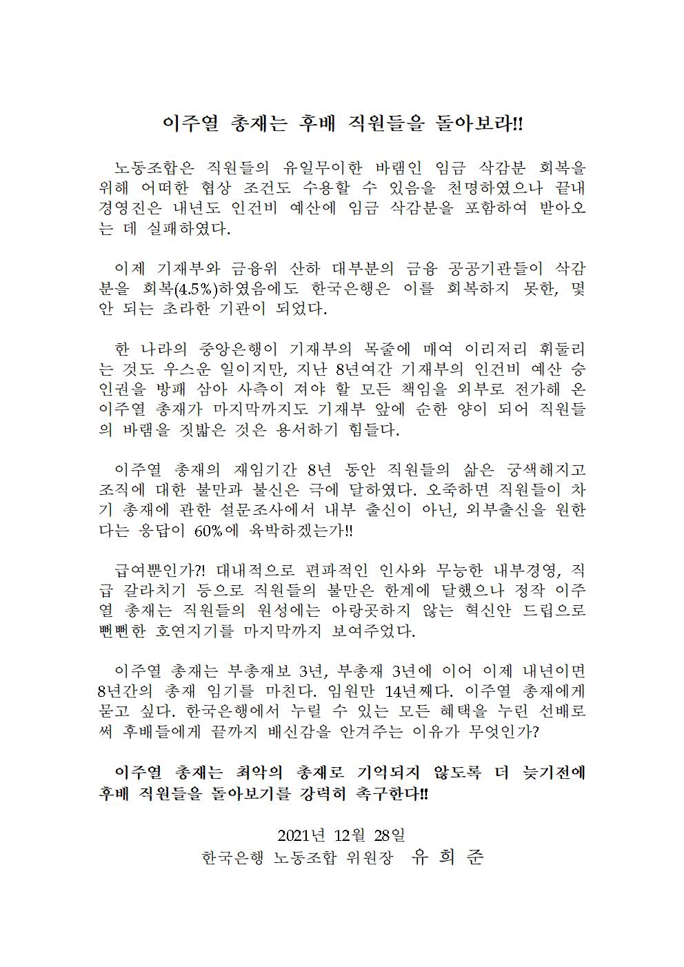 (한국은행 노조)