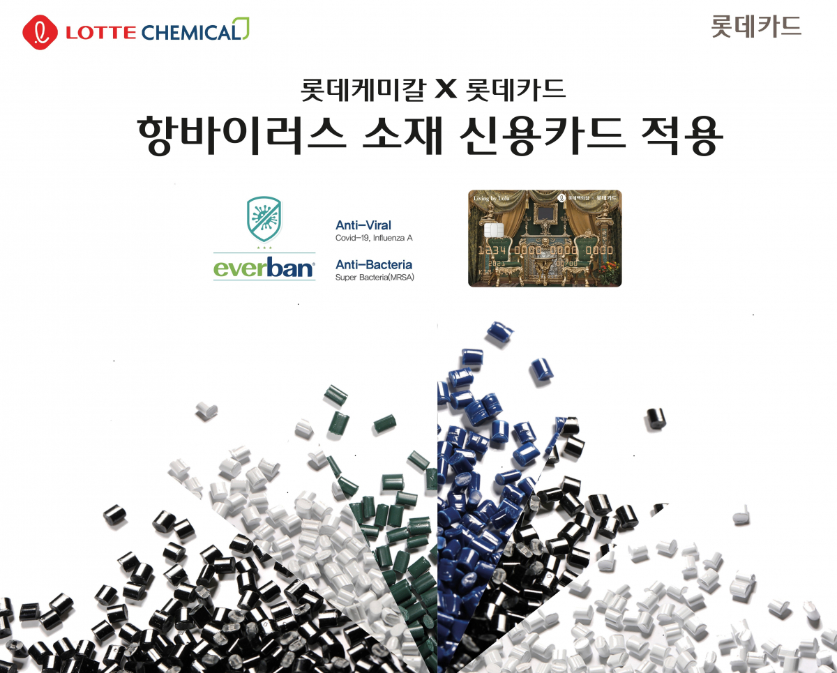 (사진제공=롯데케미칼)