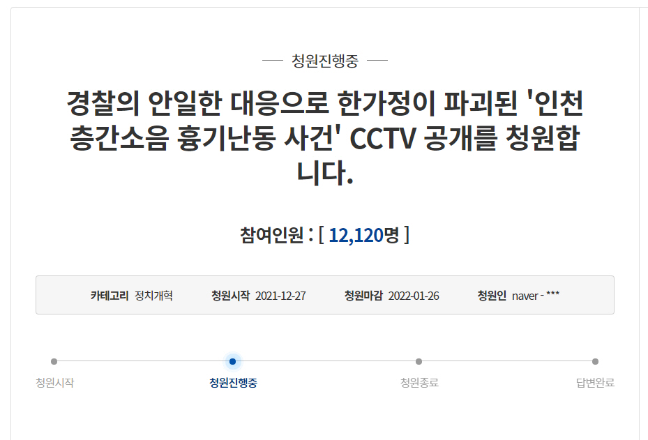 ▲(청와대 국민청원 게시판 캡처)