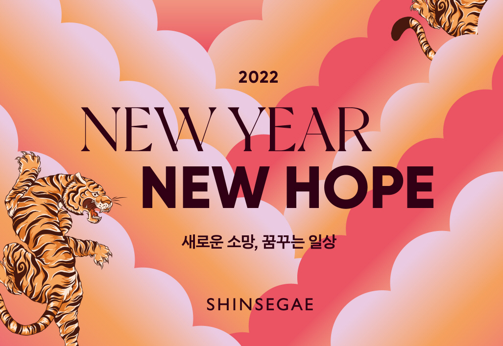 ▲신세계백화점은 신년 정기 세일 기간 270여 개 브랜드 상품을 할인 판매한다.  (사진제공=신세계)