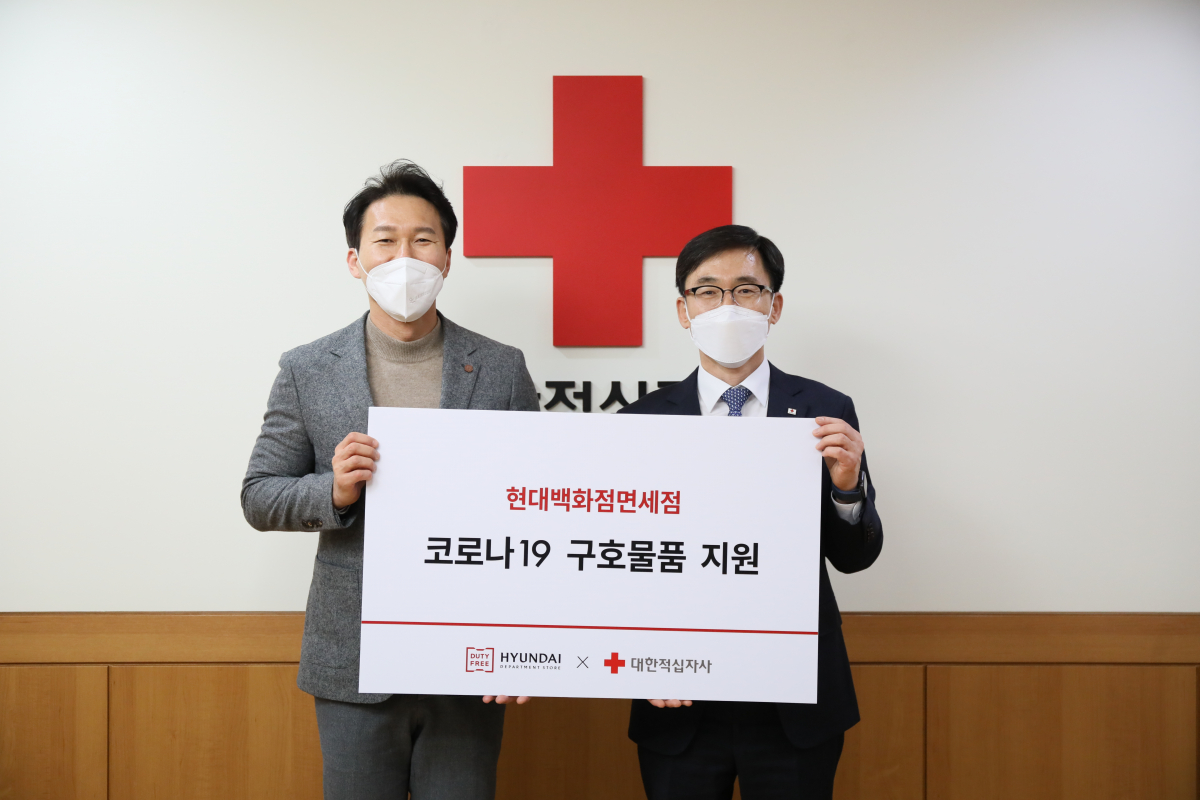 ▲현대백화점면세점은 코로나19 감염 확진자 및 자가격리자 지원을 위해 대한적십자사에 지원금 3000만 원을 전달했다.  (사진제공=현대백화점면세점)
