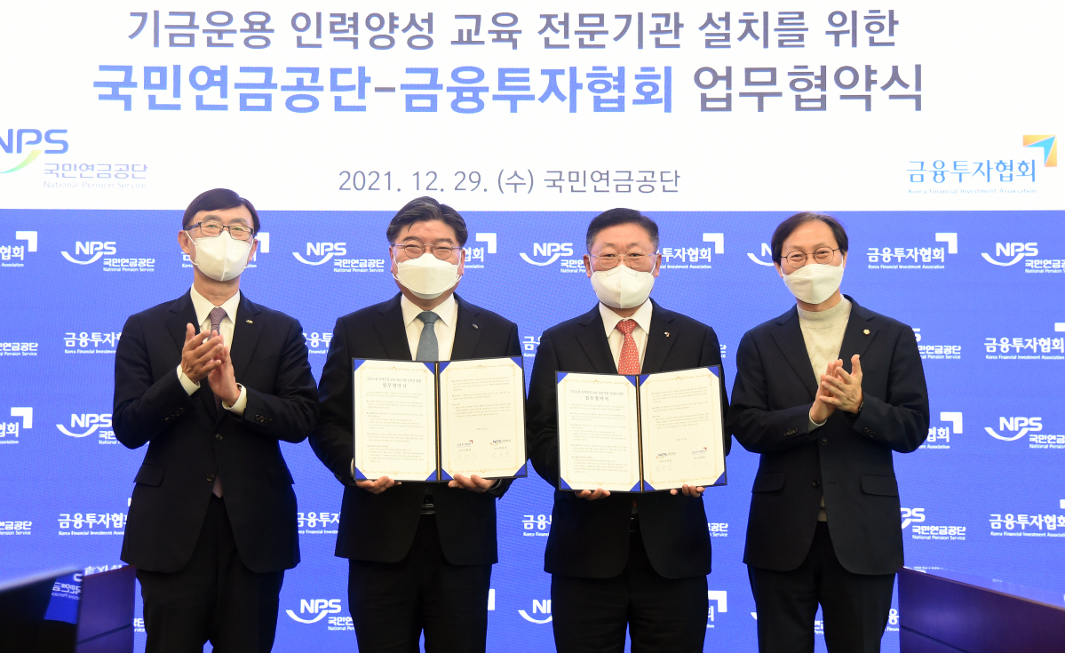 ▲(왼쪽부터) 안효준 국민연금공단 기금이사, 국민연금공단 김용진 이사장, 금융투자협회 나재철 회장, 김성주 국회의원 (사진= 한국금융투자협회)