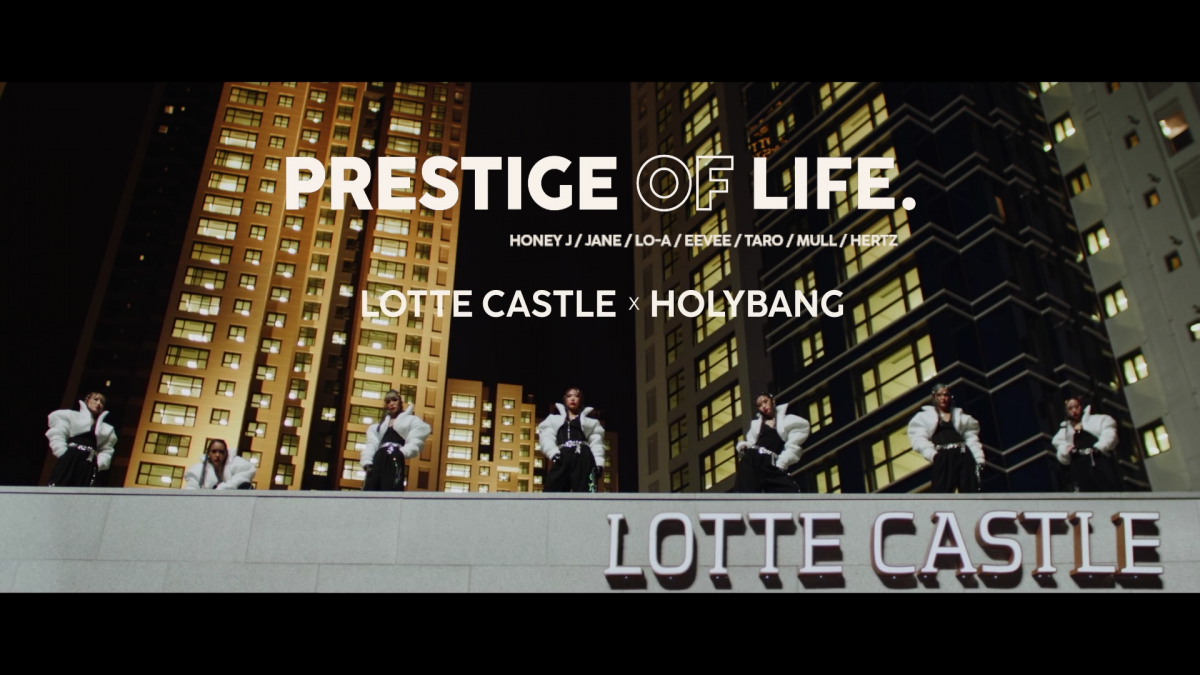 ▲‘롯데캐슬 x 홀리뱅 콜라보레이션 영상’ 티저 이미지. (자료제공=롯데건설)