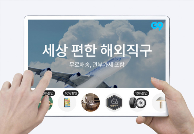 (자료제공=G9)