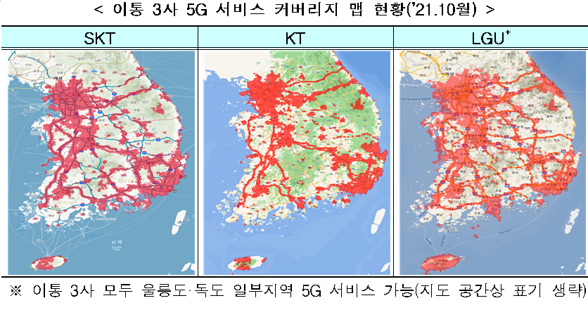 ▲이통3사 5G 커버리지 현황.  (사진제공=과학기술정보통신부)