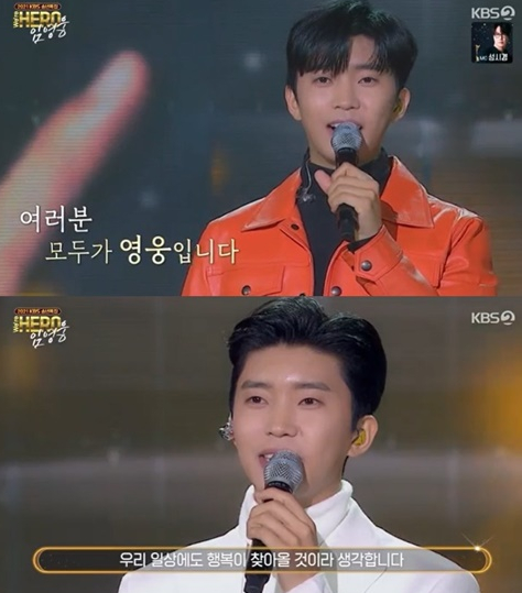 (KBS2 ‘We’re HERO 임영웅’ 캡처)