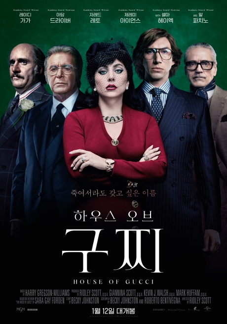 ▲'영화가 좋다' 하우스 오브 구찌(사진제공=KBS 2TV)