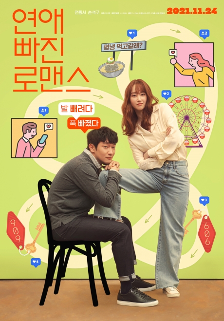 ▲'영화가 좋다' 연애 빠진 로맨스(사진제공=KBS 2TV)