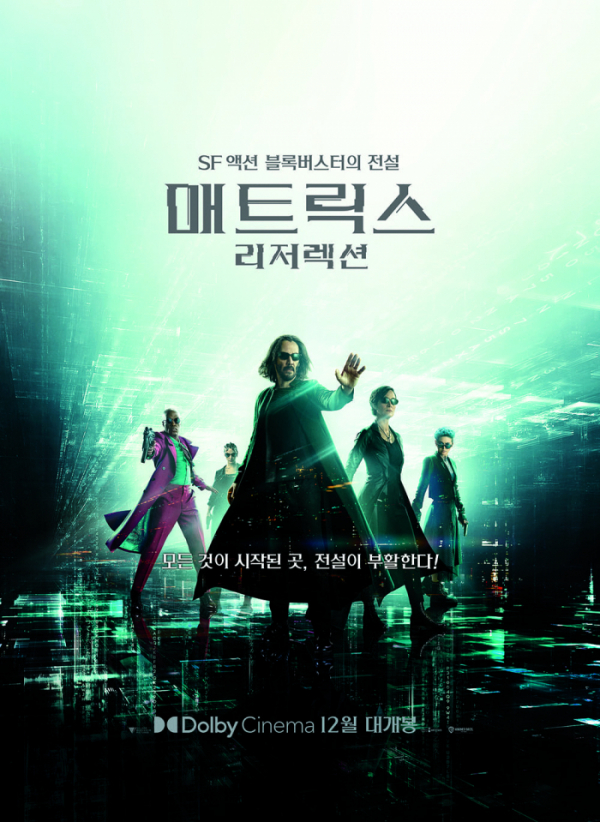 ▲매트릭스: 리저렉션